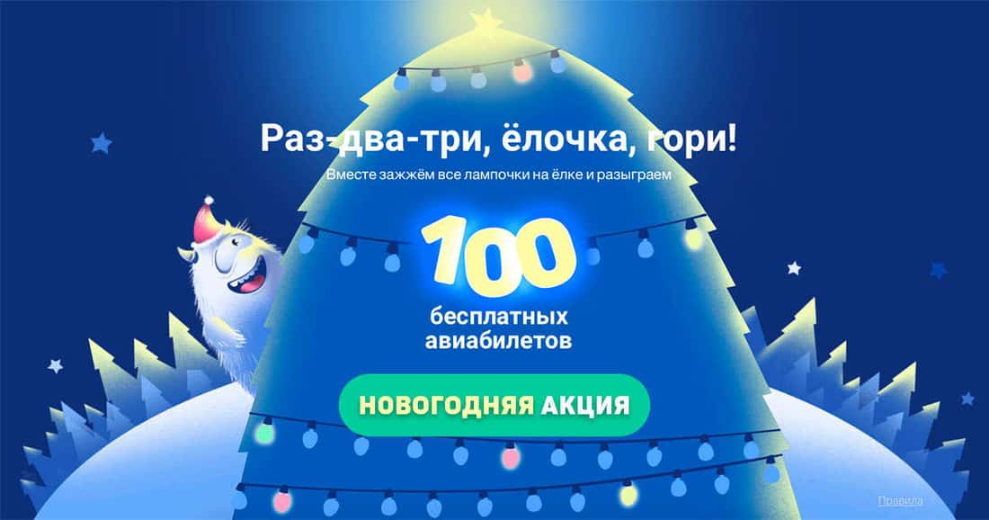 100 бесплатных авиабилетов от Авиасэйлс!