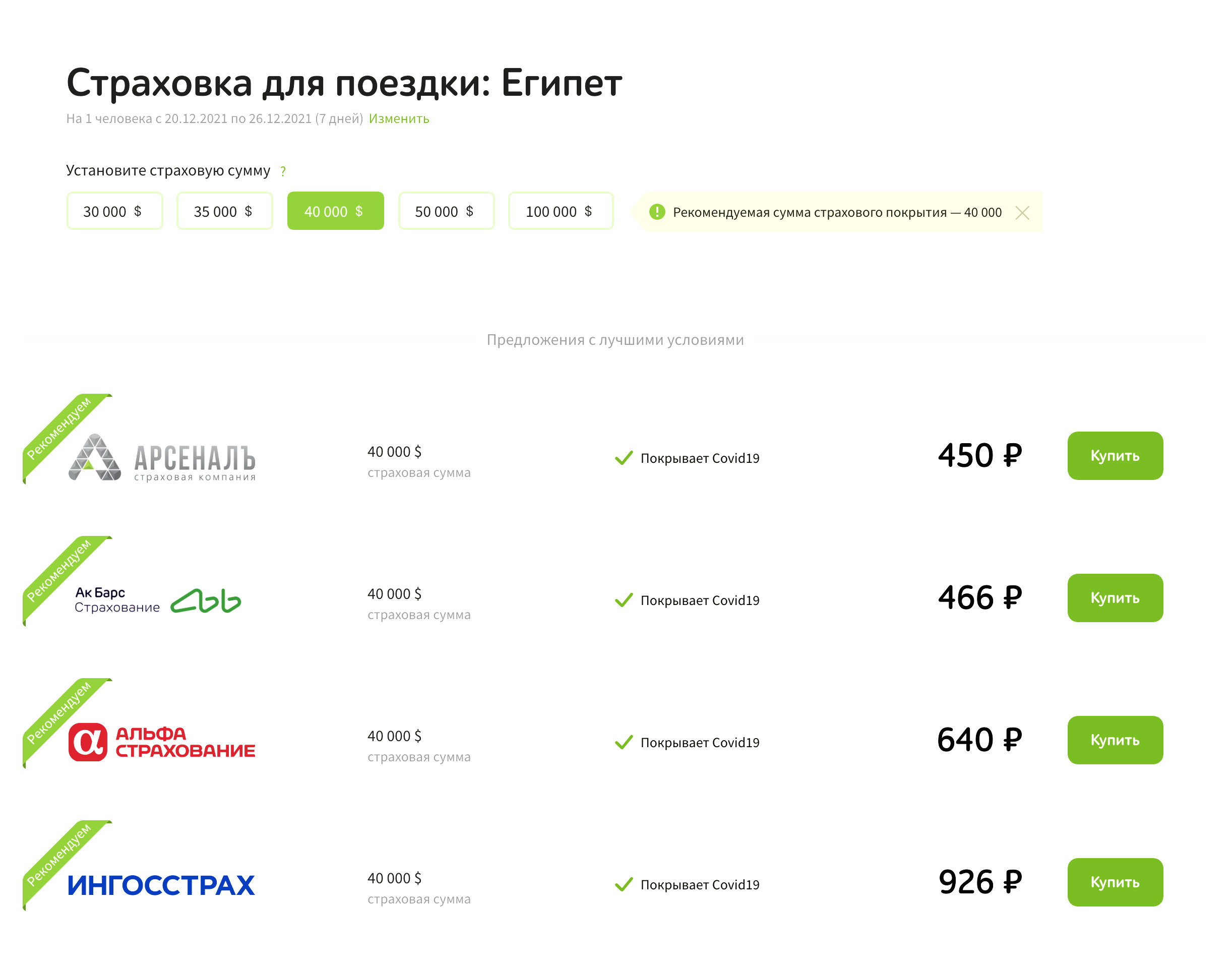Страховка на неделю в Египет с покрытием случаев заболевания коронавирусом