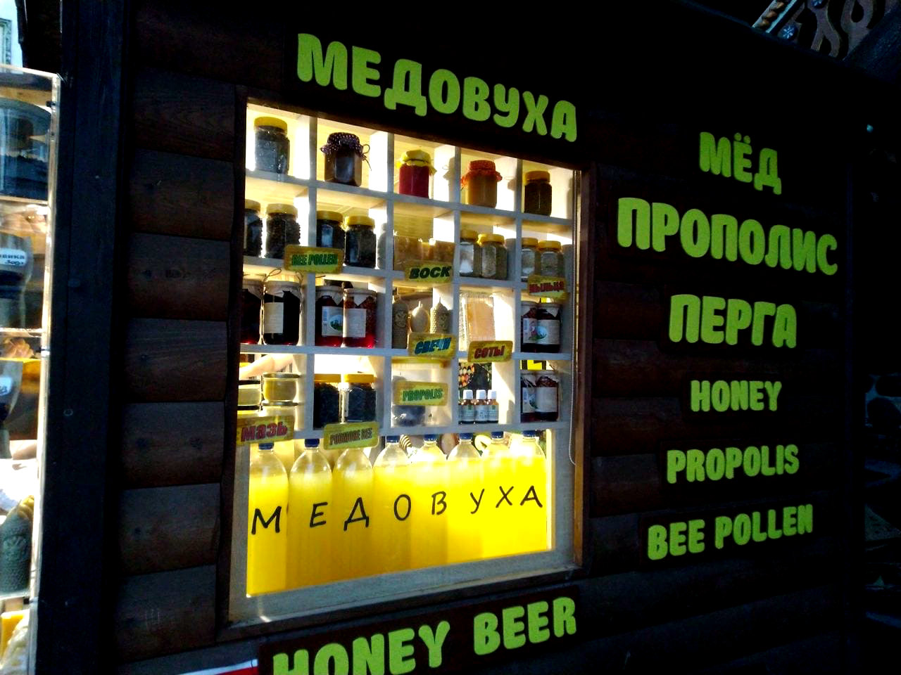 Также здесь можно купить вкусный мёд и попробовать медовуху🍯