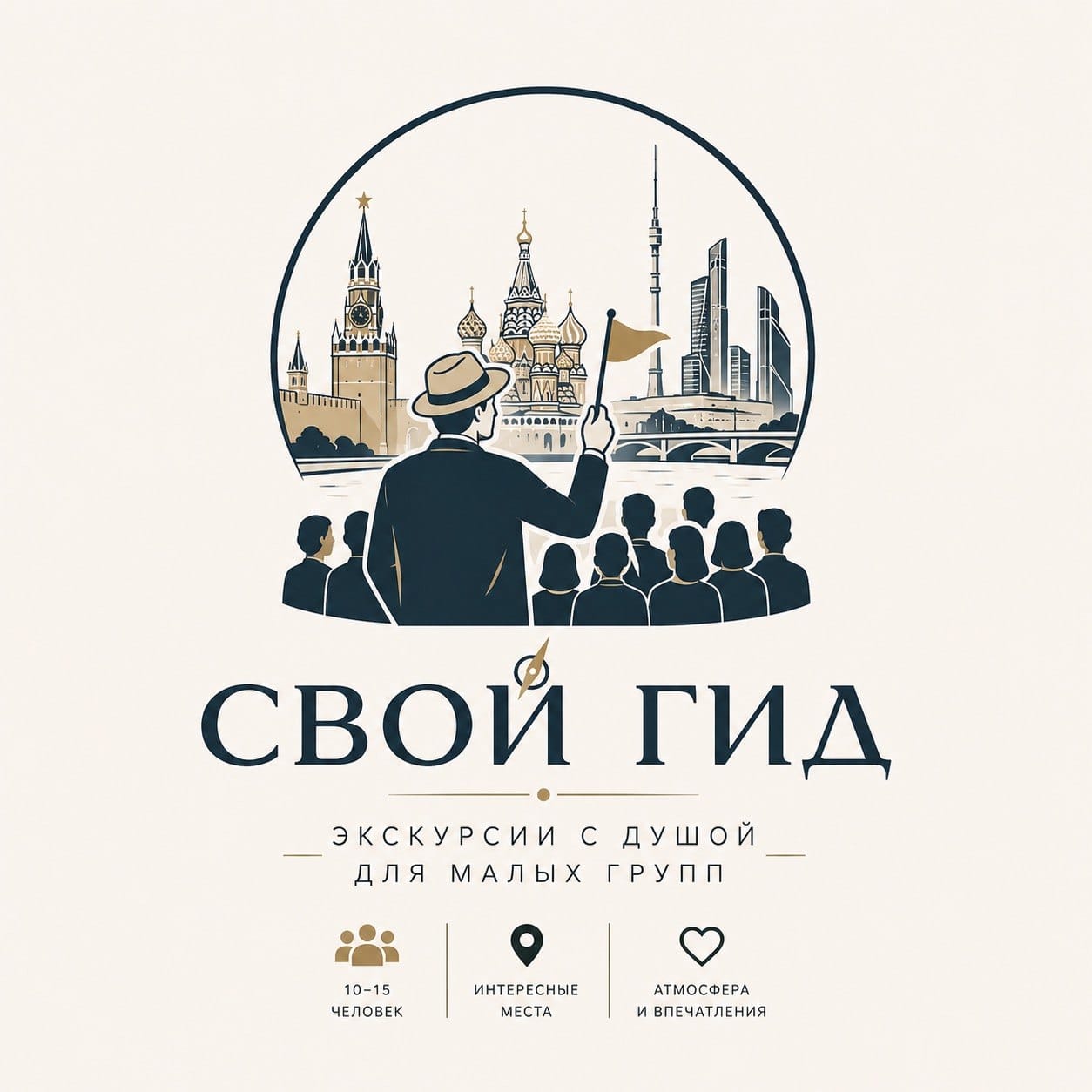 Свой Гид