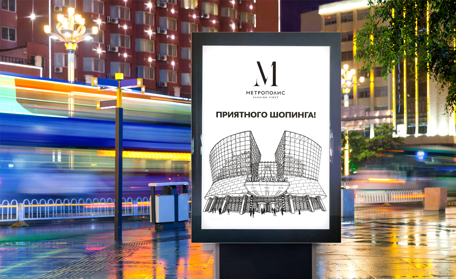 Список Магазинов Метрополис В Москве