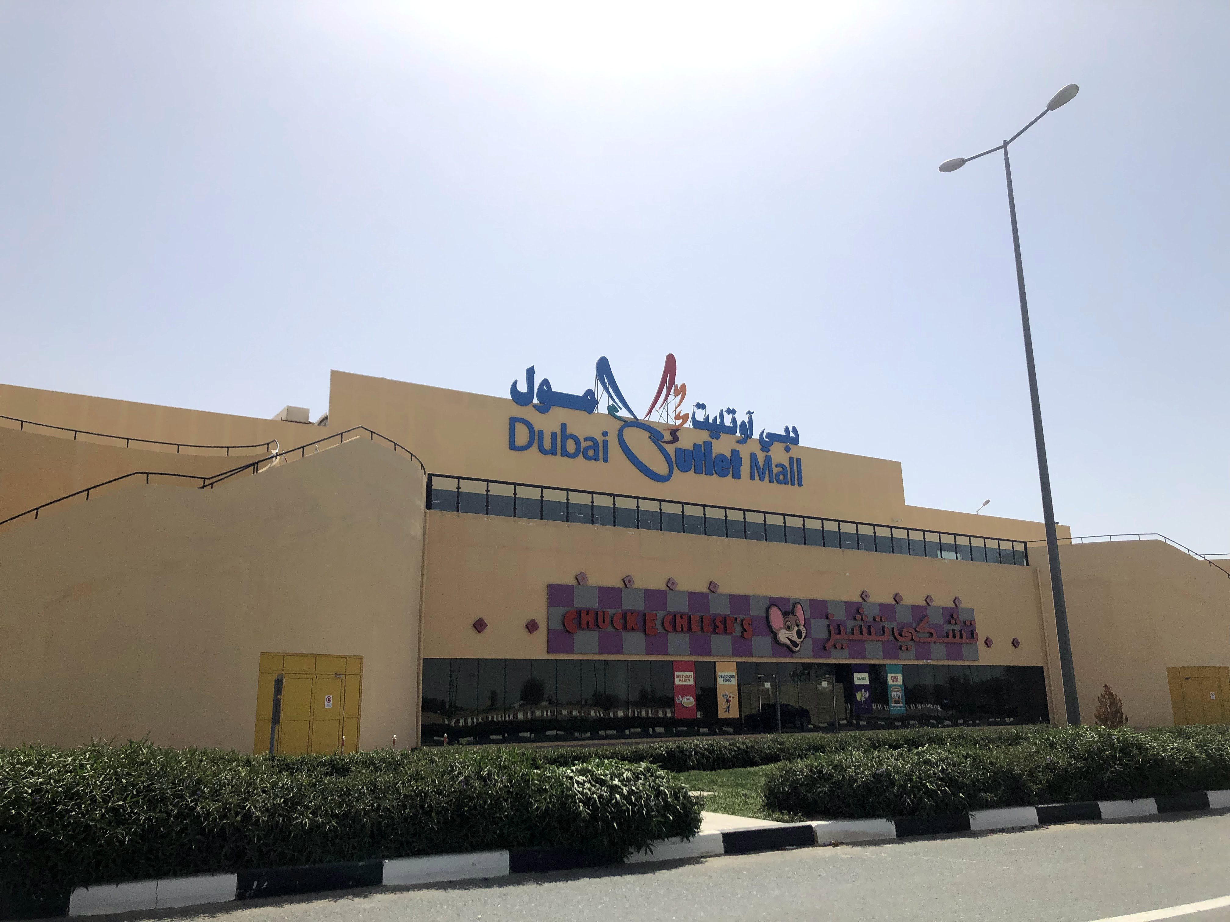 Торговый центр Dubai Outlet