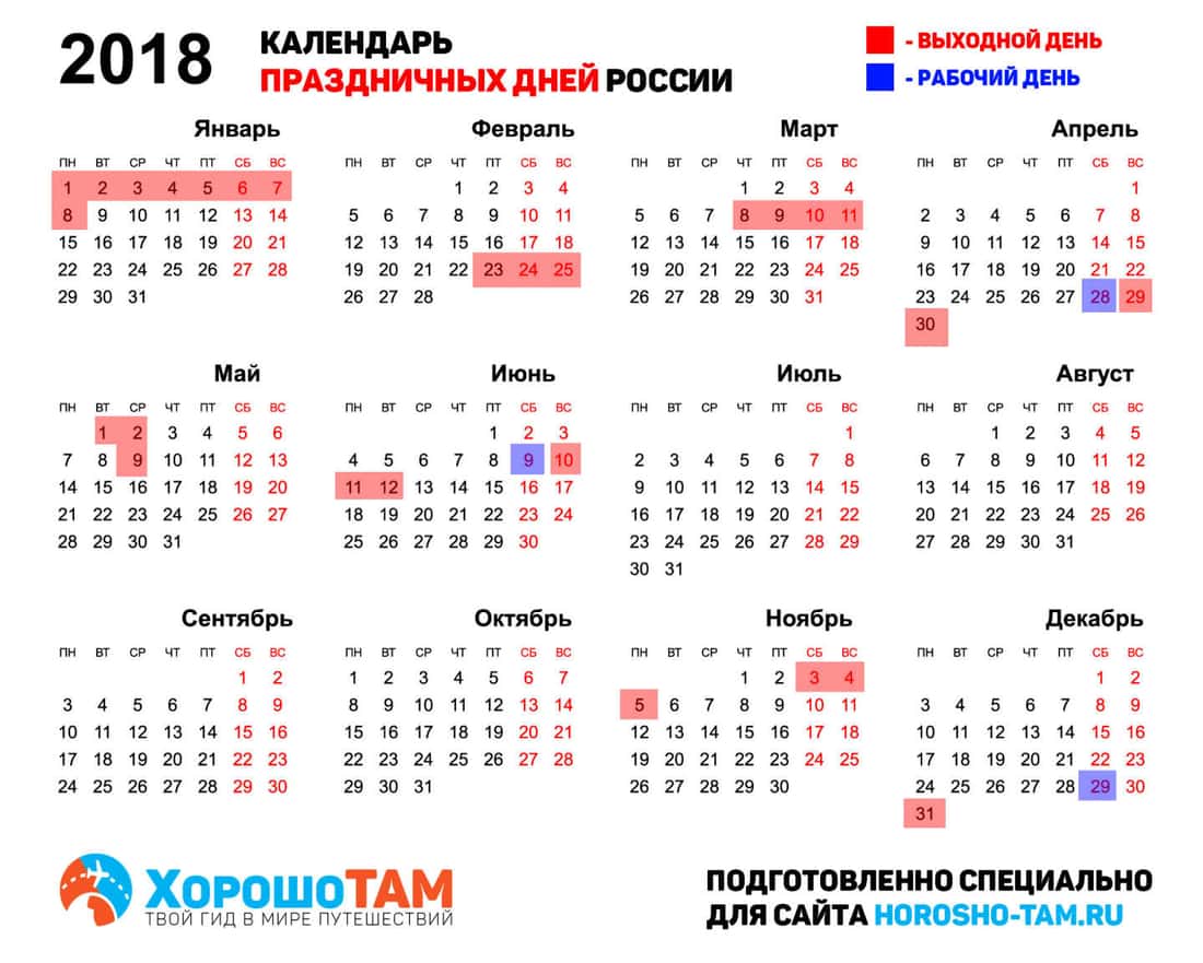 Праздничные дни в 2018 году в россии как отдыхаем Праздничные дни в 2018 году в россии как отдыхаем