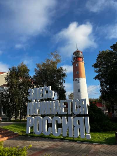 Экскурсия Балтийск — Янтарный — Светлогорск
