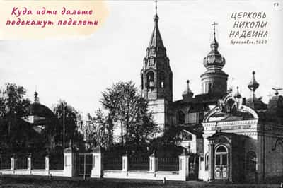 Церковь Николы Надеяна