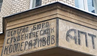 Где прячется старая Москва? Квест-экскурсия по улицам Москвы без гида