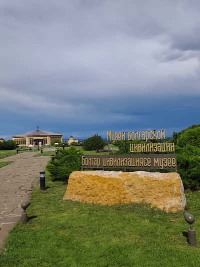 Музей Болгарской Цивилизации