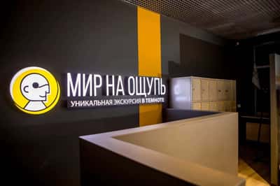 Экскурсии в темноте
