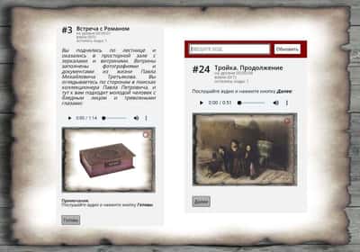 Аудио-квест по Третьяковской галерее «Шепот холстов»
