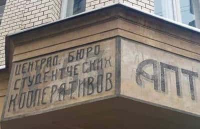 Под слоем современности: квест-экскурсия по улицам Москвы (без гида)