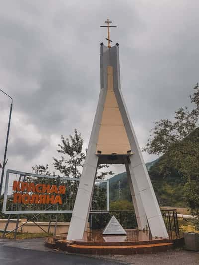 Красная Поляна