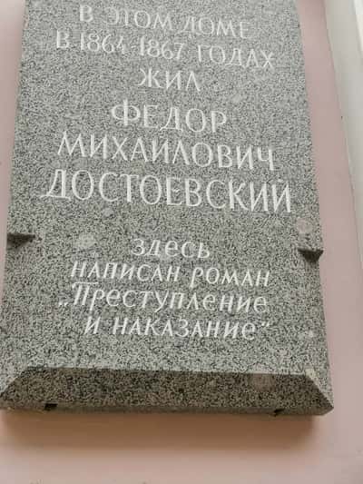 По следам Родиона Раскольникова из романа Ф.М. Достоевского