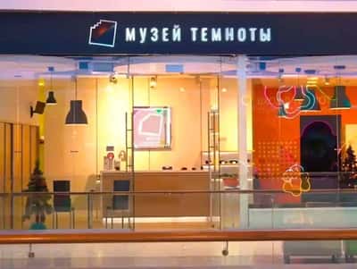 Cенсорная экспозиция «Музей темноты»