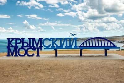Крымский мост и старинная Керчь