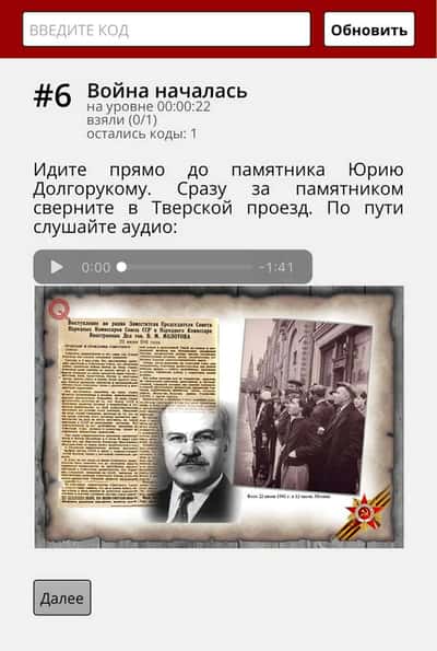 Аудиоспектакль-квест «Осенью 41-го, или Тайна одной московской семьи»