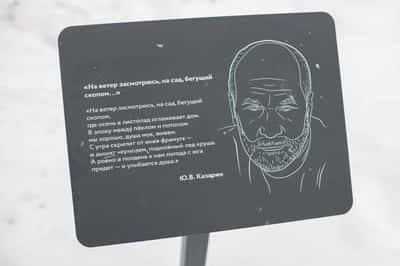 По следам писателей Екатеринбурга