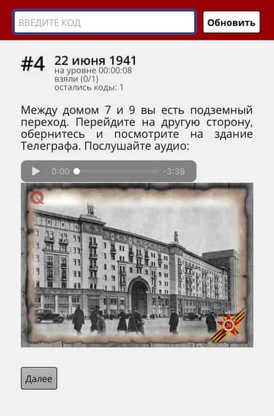 Аудиоспектакль-квест «Осенью 41-го, или Тайна одной московской семьи»