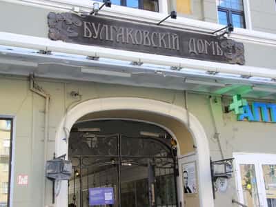 В след за Мастером и Маргаритой