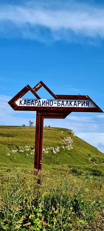 Верхняя Балкария