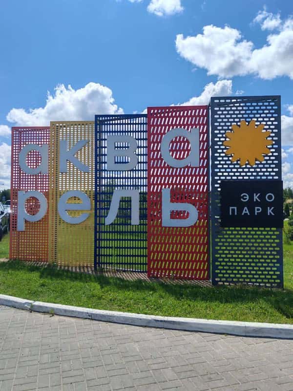 Экскурсия в экопарк «Акварель» с дегустацией фермерских продуктов