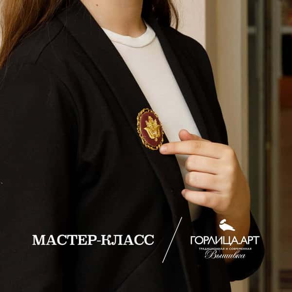 Мастер-класс по золотому шитью в Твери