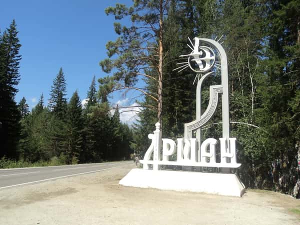 Аршан. Экскурсия в Тункинскую долину