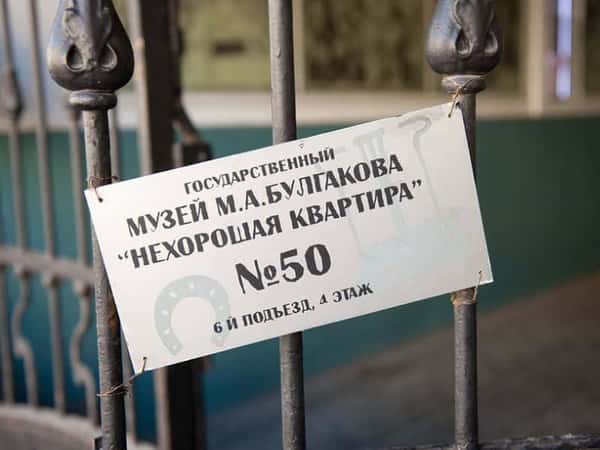 Мистика и реальность Булгаковской Москвы