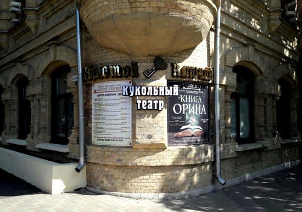 Кукольный театр "Золотой ключик"