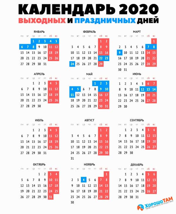 Календарь праздничных и выходных дней – когда планировать отдых в 2020 году